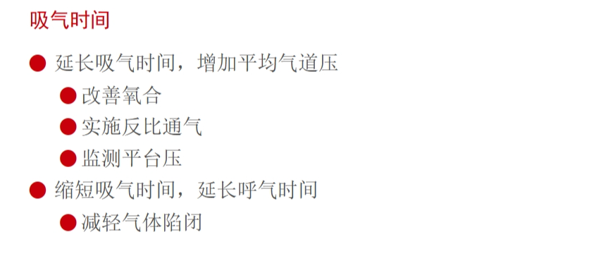 呼吸机ac是什么意思有创呼吸机模式下的参数及其意义_https://www.jmylbn.com_新闻资讯_第4张