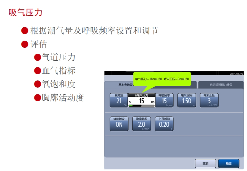 呼吸机ac是什么意思有创呼吸机模式下的参数及其意义_https://www.jmylbn.com_新闻资讯_第8张