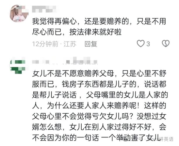 女儿因偏心拒绝赡养