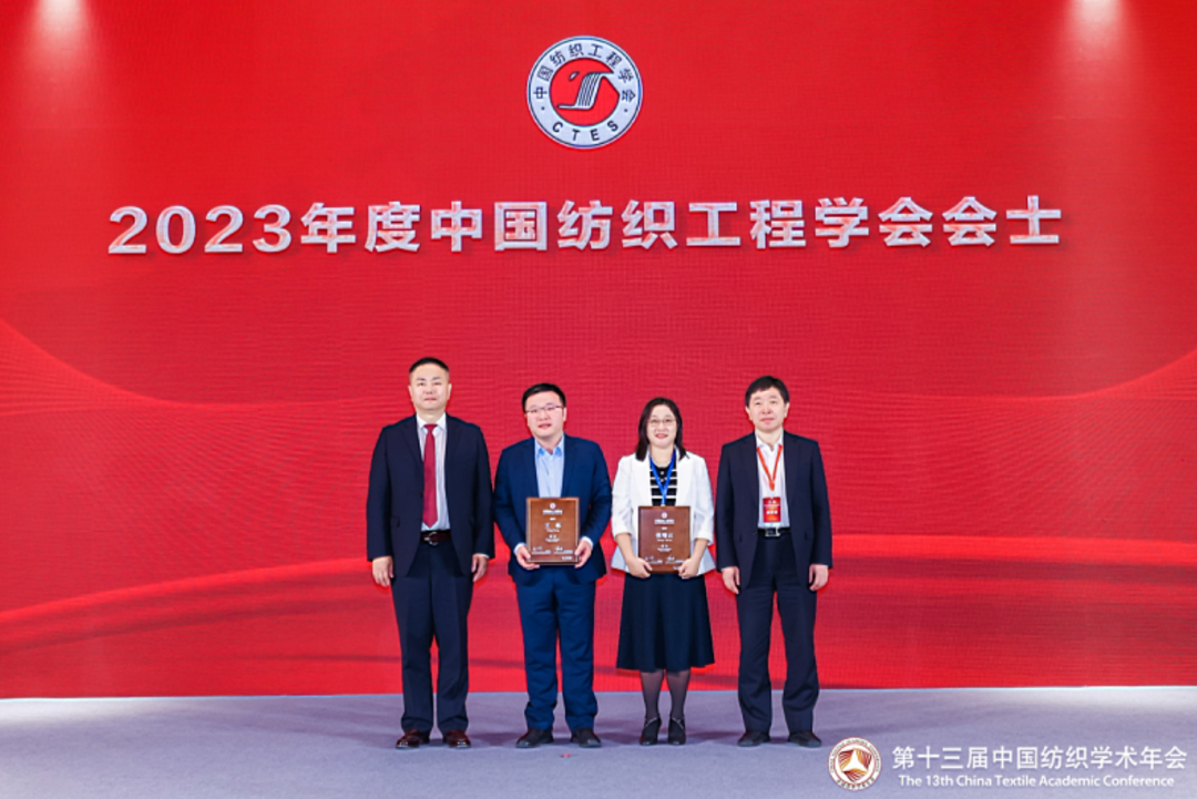 夏延致獲2023紡織學(xué)術(shù)大獎,第十三屆中國紡織學(xué)術(shù)年會蘇州舉行 