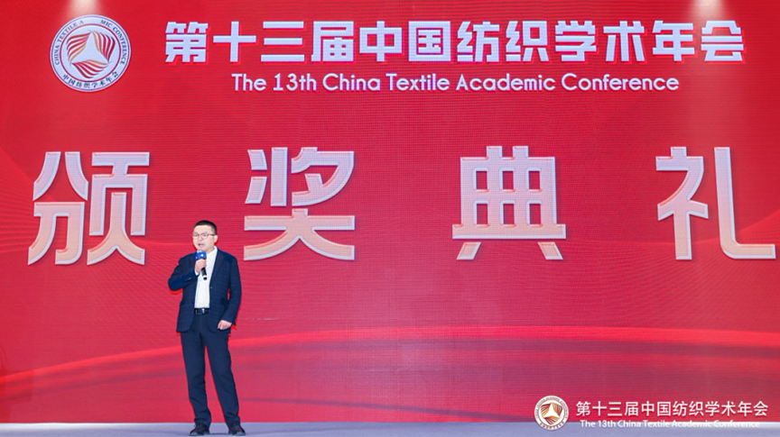 夏延致獲2023紡織學(xué)術(shù)大獎,第十三屆中國紡織學(xué)術(shù)年會蘇州舉行 