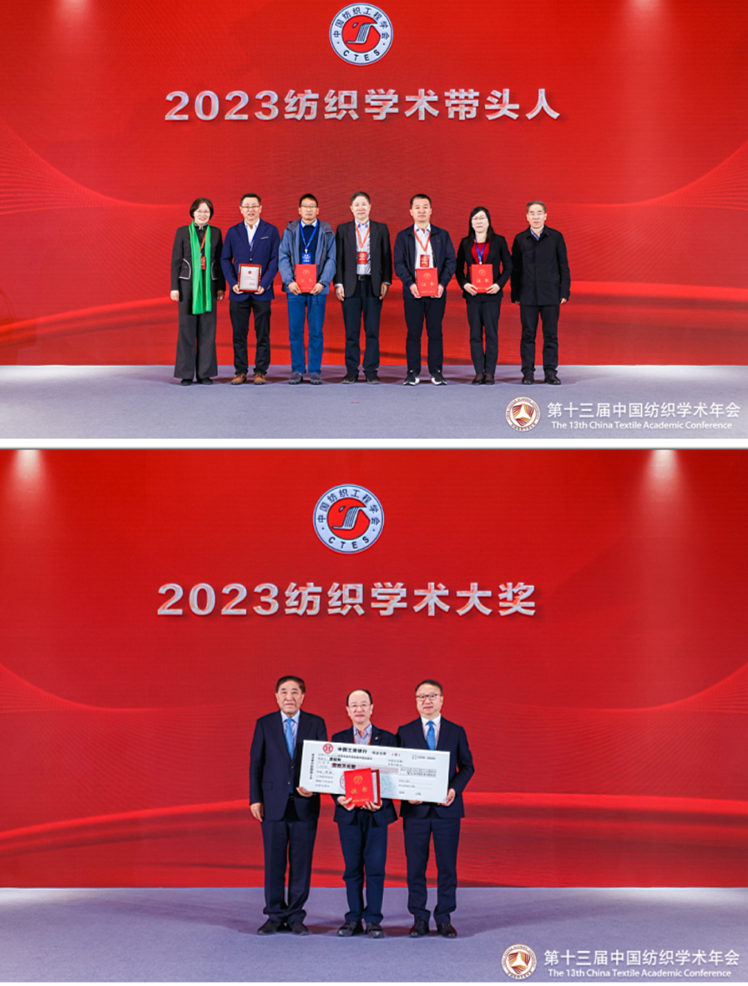 夏延致獲2023紡織學(xué)術(shù)大獎,第十三屆中國紡織學(xué)術(shù)年會蘇州舉行 