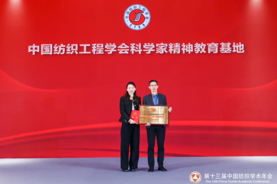 夏延致獲2023紡織學(xué)術(shù)大獎,第十三屆中國紡織學(xué)術(shù)年會蘇州舉行 