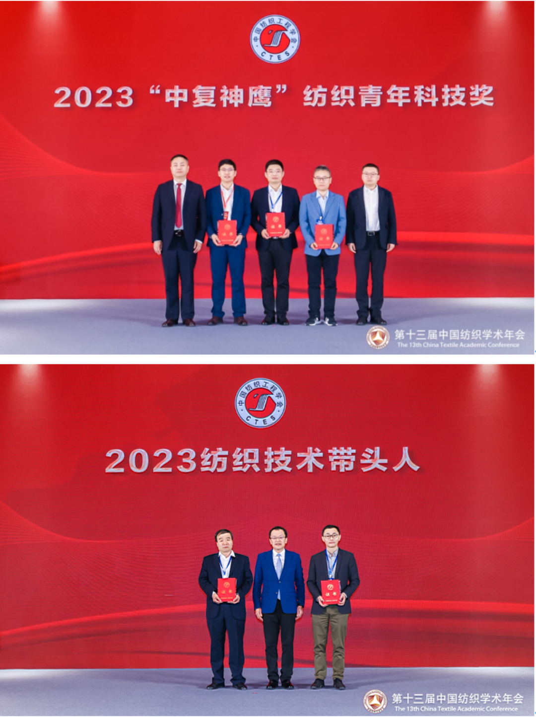 夏延致獲2023紡織學(xué)術(shù)大獎,第十三屆中國紡織學(xué)術(shù)年會蘇州舉行 