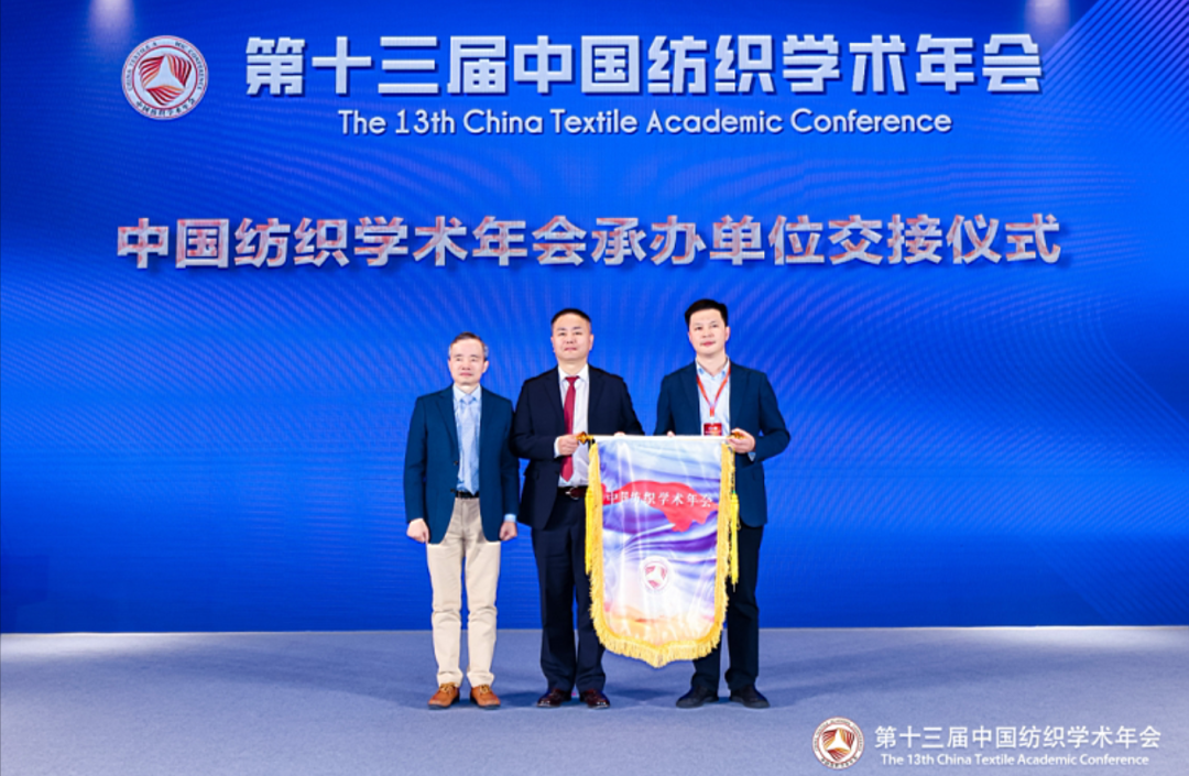 夏延致獲2023紡織學(xué)術(shù)大獎,第十三屆中國紡織學(xué)術(shù)年會蘇州舉行 
