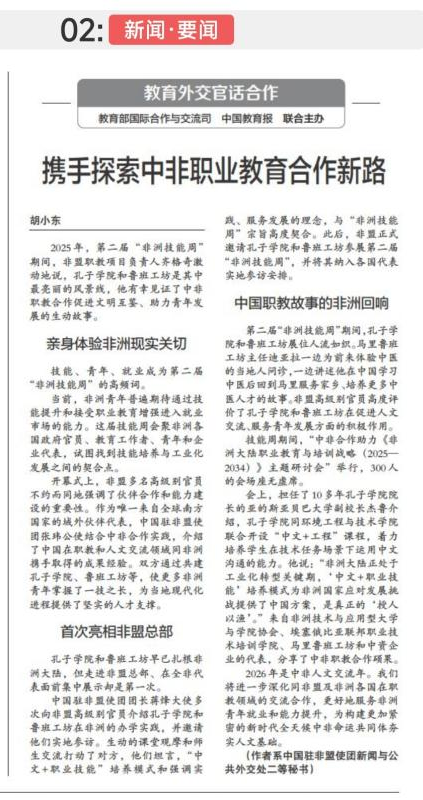 携手探索中非职业教育合作新路-中非友好经贸发展工作委员会