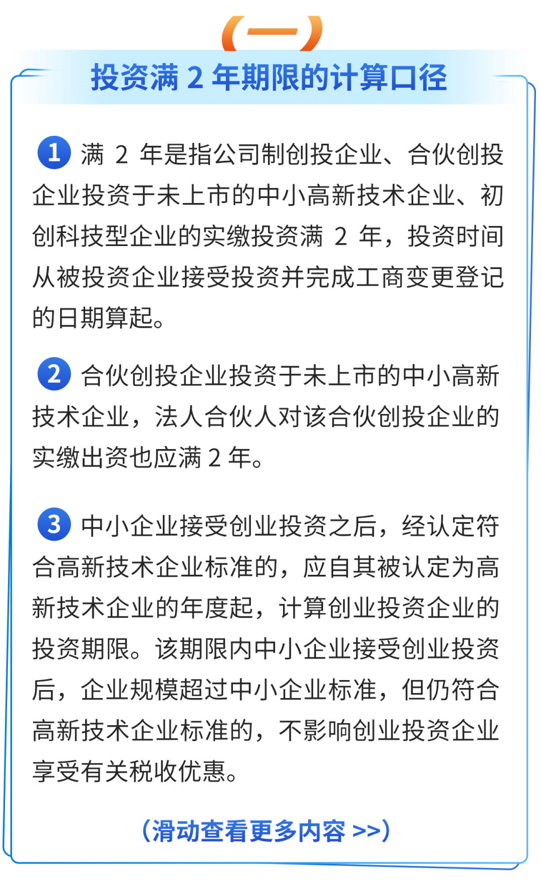 一图读懂创业投资企业所得税优惠政策