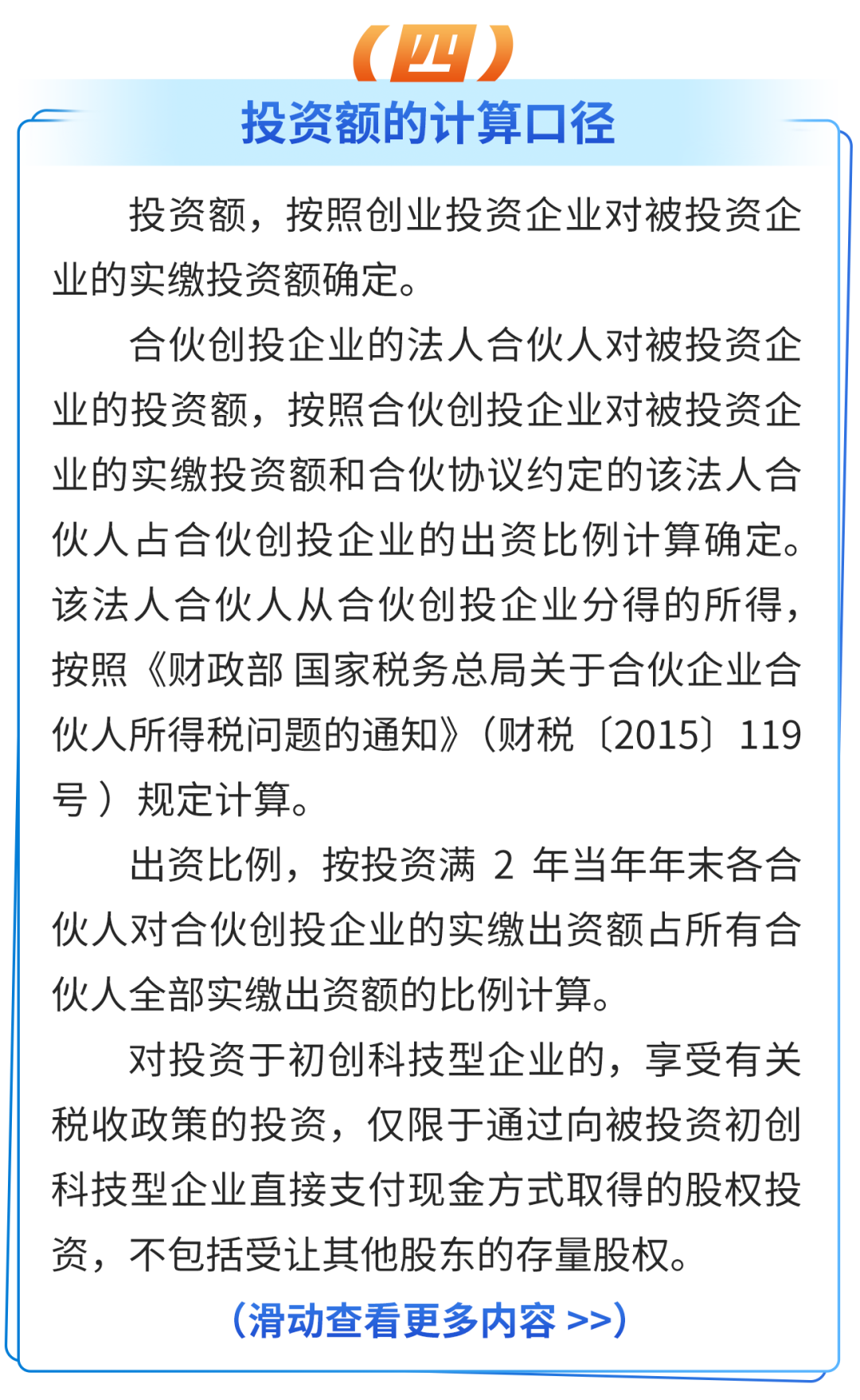 一图读懂创业投资企业所得税优惠政策