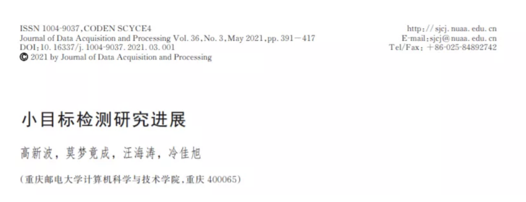 2021年小目標(biāo)檢測(cè)最新研究綜述的圖1