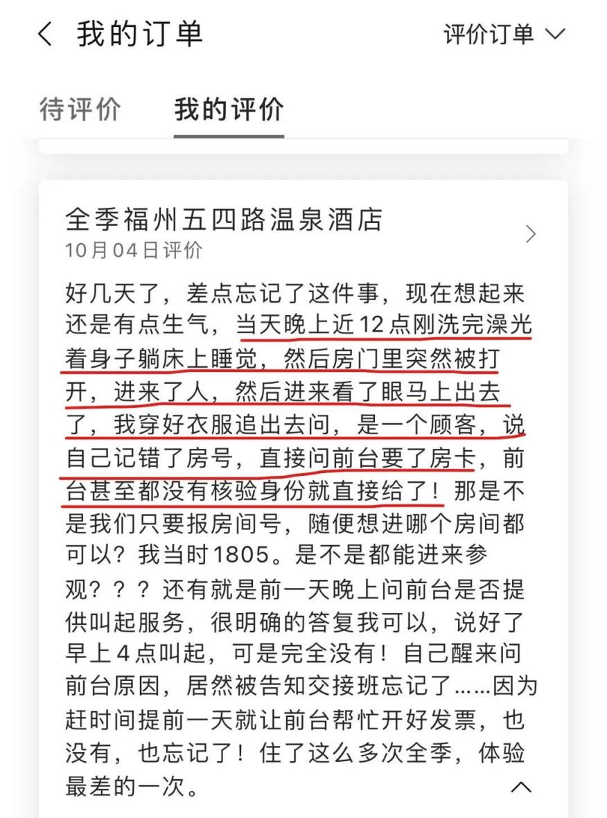 华住集团旗下酒店上热搜，负债狂奔也要注意安全