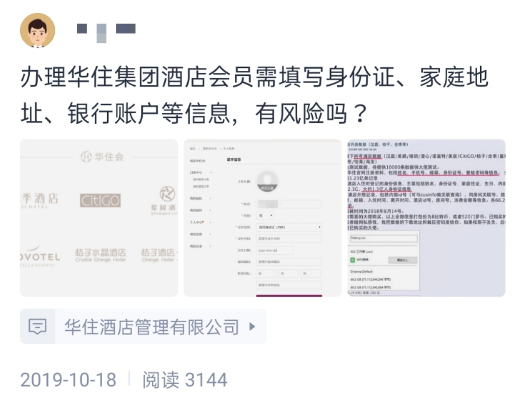 华住集团旗下酒店上热搜，负债狂奔也要注意安全