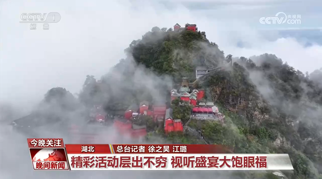 国庆假期过半，湖北被央视关注48次