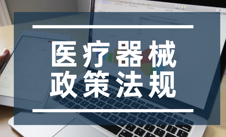 医疗器械怎么管理政策法规 ｜ 《医疗器械经营质量管理规范》_https://www.jmylbn.com_新闻资讯_第2张