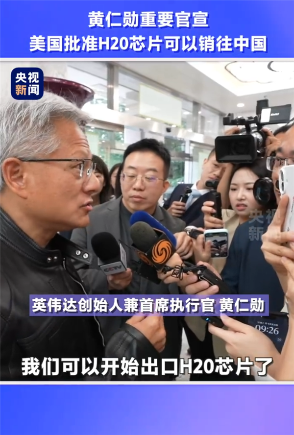 NVIDIA H20芯片刚解禁就卖爆了！曝腾讯、字节跳动等企业争相下单采购