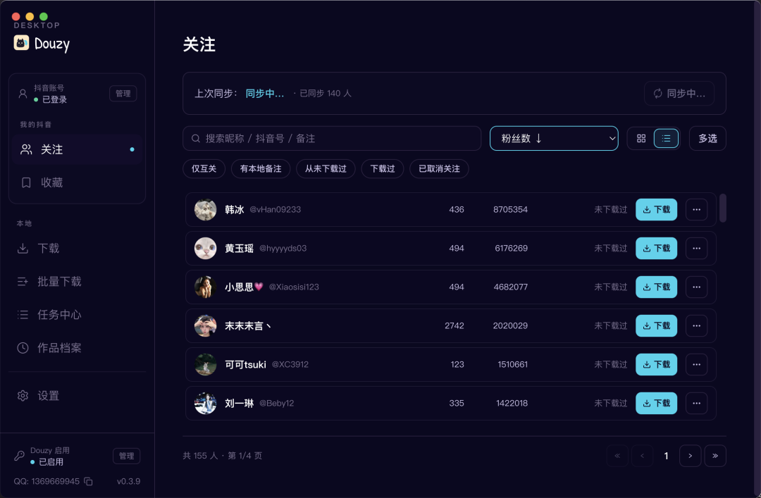 Douzy 关注同步功能