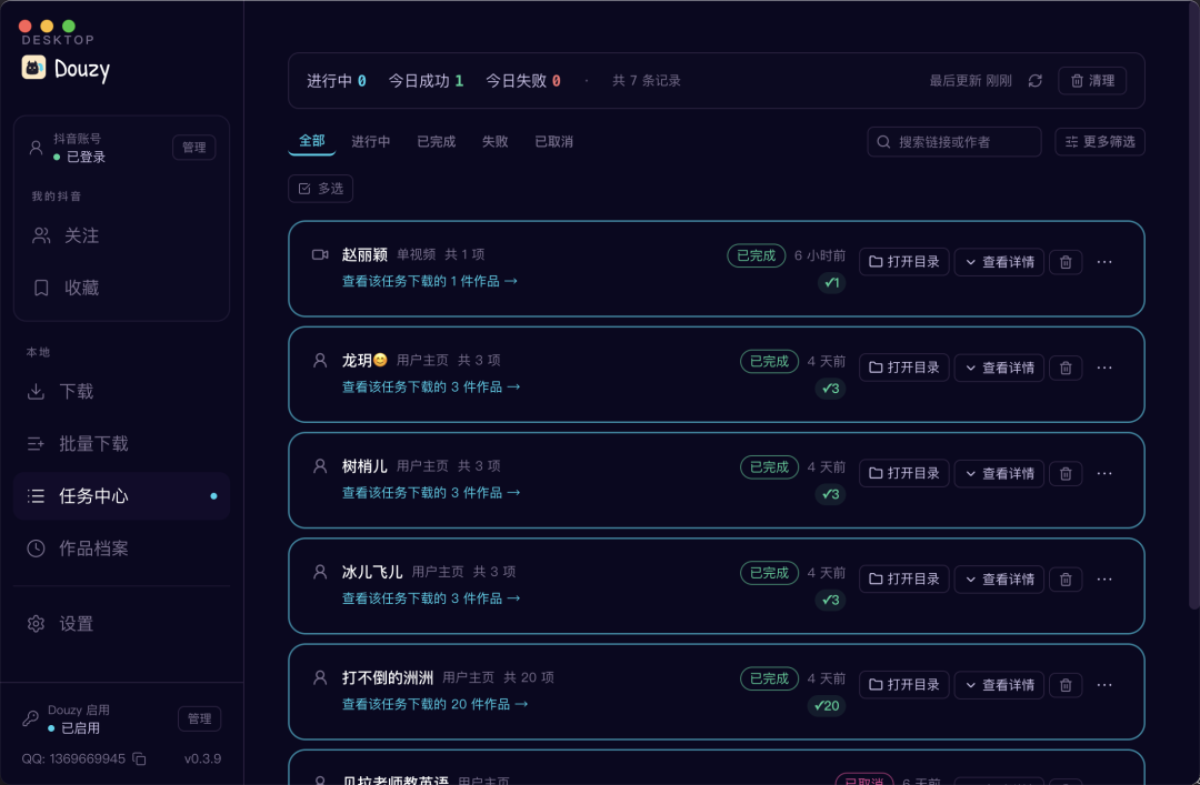 Douzy 任务中心