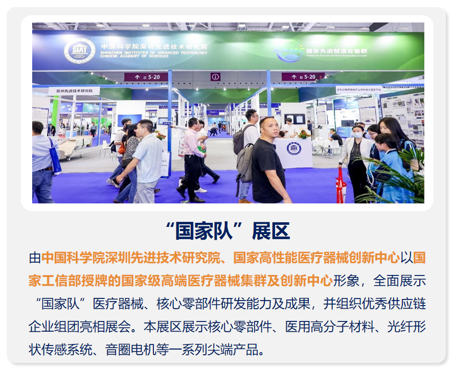 深圳医疗展什么时候【分会动态】2025深圳医疗器械供应链生态展招展中!!_https://www.jmylbn.com_新闻资讯_第42张
