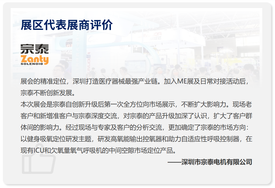 深圳医疗展什么时候【分会动态】2025深圳医疗器械供应链生态展招展中!!_https://www.jmylbn.com_新闻资讯_第39张