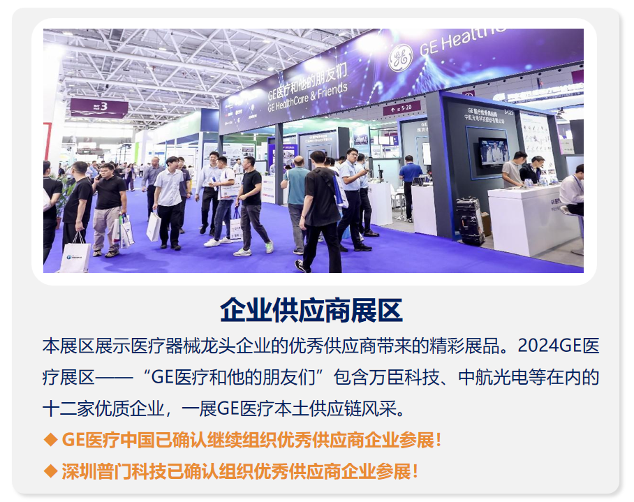 深圳医疗展什么时候【分会动态】2025深圳医疗器械供应链生态展招展中!!_https://www.jmylbn.com_新闻资讯_第41张
