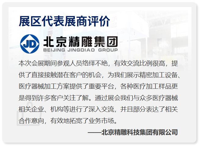 深圳医疗展什么时候【分会动态】2025深圳医疗器械供应链生态展招展中!!_https://www.jmylbn.com_新闻资讯_第29张