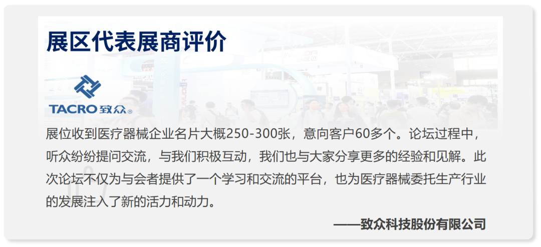 深圳医疗展什么时候【分会动态】2025深圳医疗器械供应链生态展招展中!!_https://www.jmylbn.com_新闻资讯_第37张