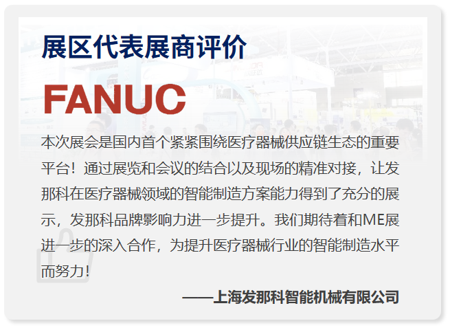 深圳医疗展什么时候【分会动态】2025深圳医疗器械供应链生态展招展中!!_https://www.jmylbn.com_新闻资讯_第28张