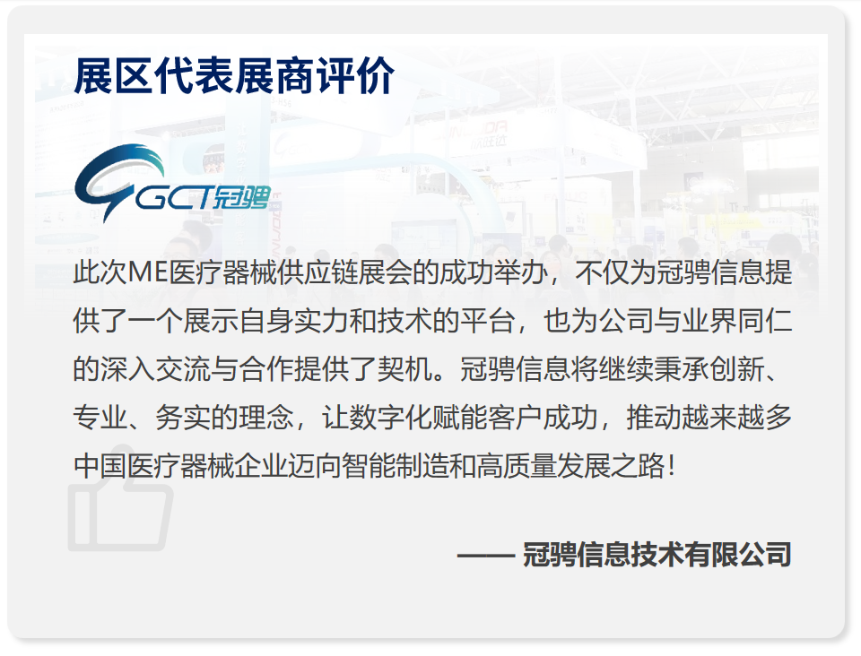 深圳医疗展什么时候【分会动态】2025深圳医疗器械供应链生态展招展中!!_https://www.jmylbn.com_新闻资讯_第33张