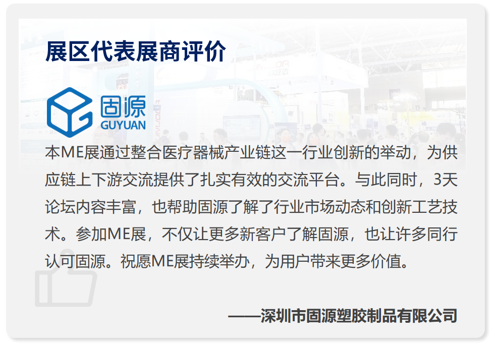 深圳医疗展什么时候【分会动态】2025深圳医疗器械供应链生态展招展中!!_https://www.jmylbn.com_新闻资讯_第31张