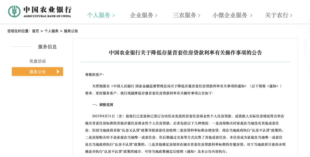 中行、农行、工行：无需申请，9月25日自动降低首套房贷利率！