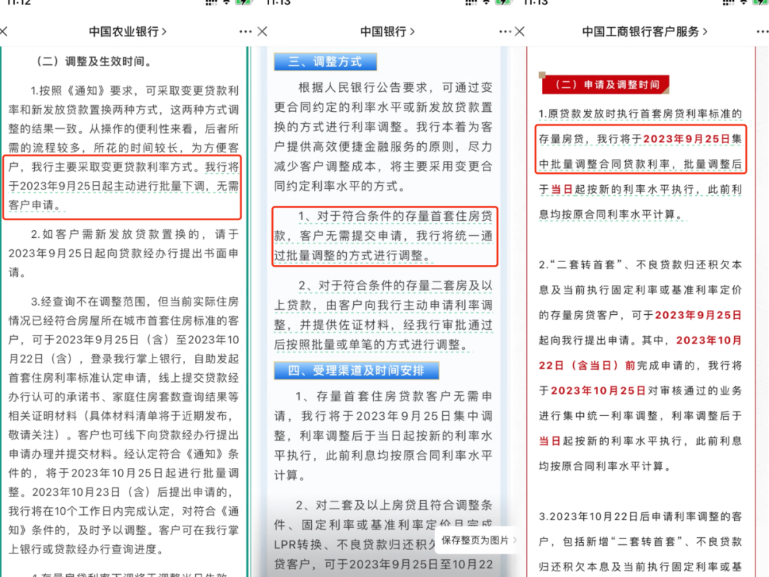 广州首套存量利率最低下调至4%