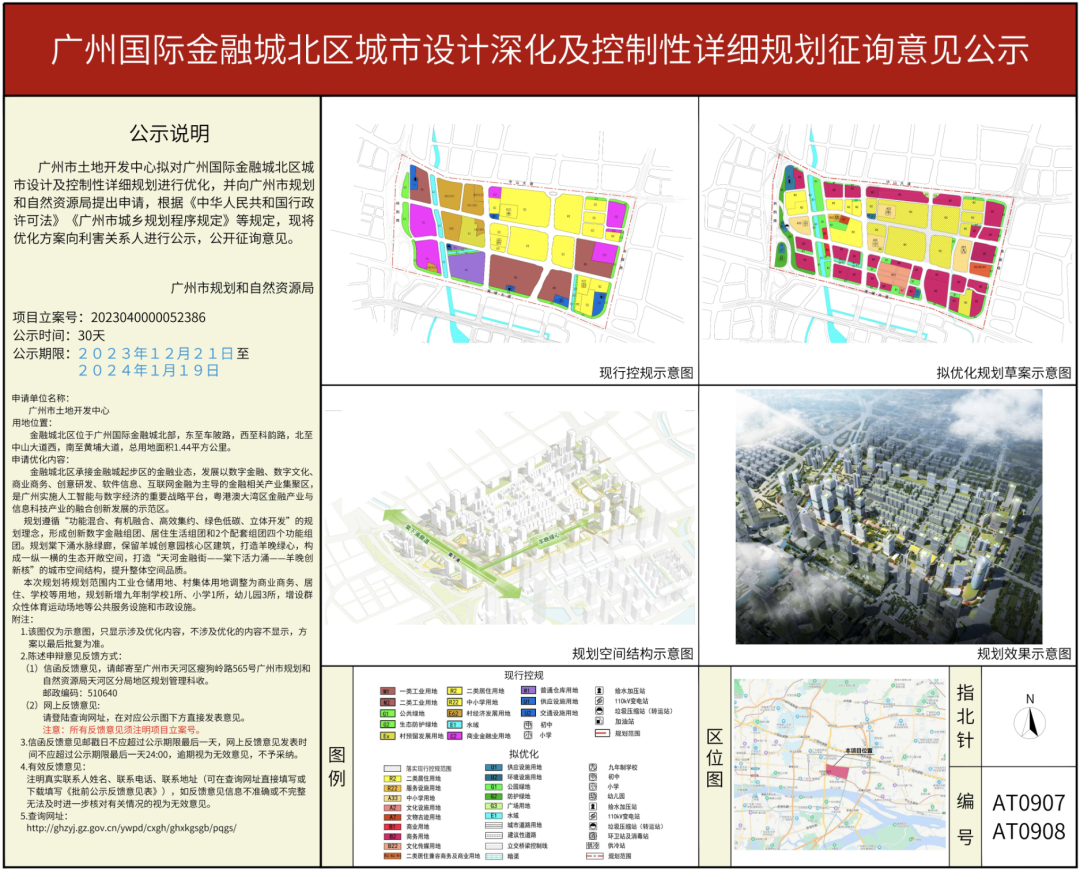 广州金融城北区控规再次调整，新增6宗住宅！