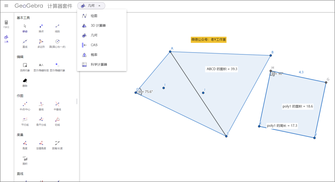 GeoGebra-免费在线可视化工具，让数学从抽象变直观丨数学老师秘密武器！