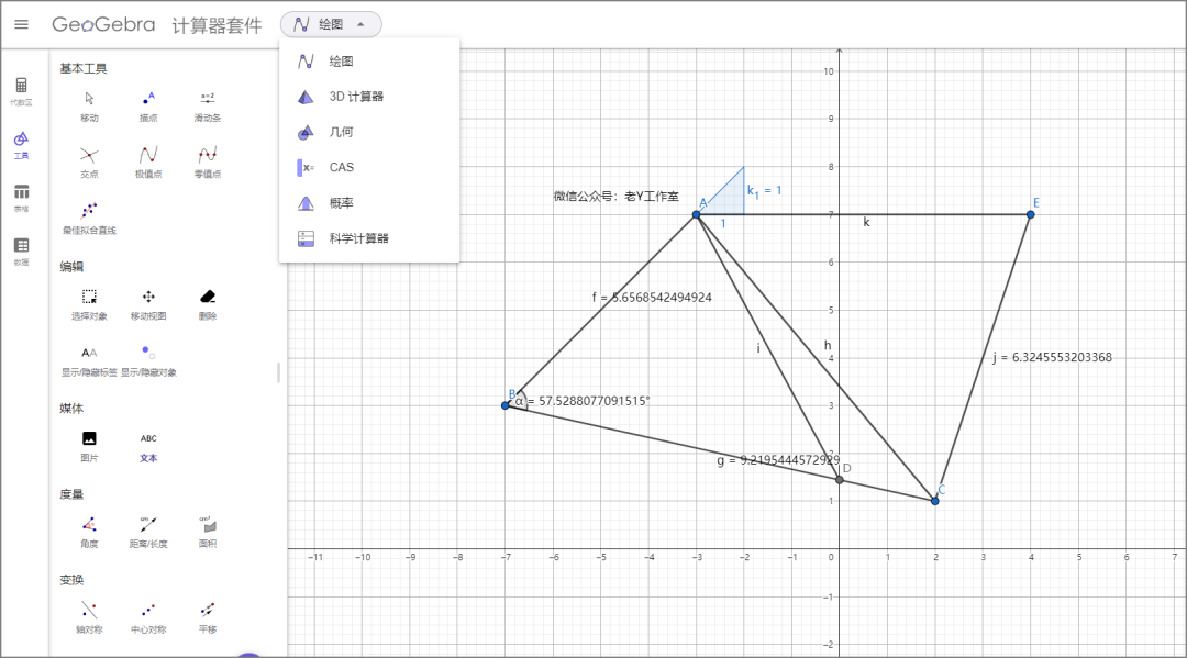 GeoGebra-免费在线可视化工具，让数学从抽象变直观丨数学老师秘密武器！