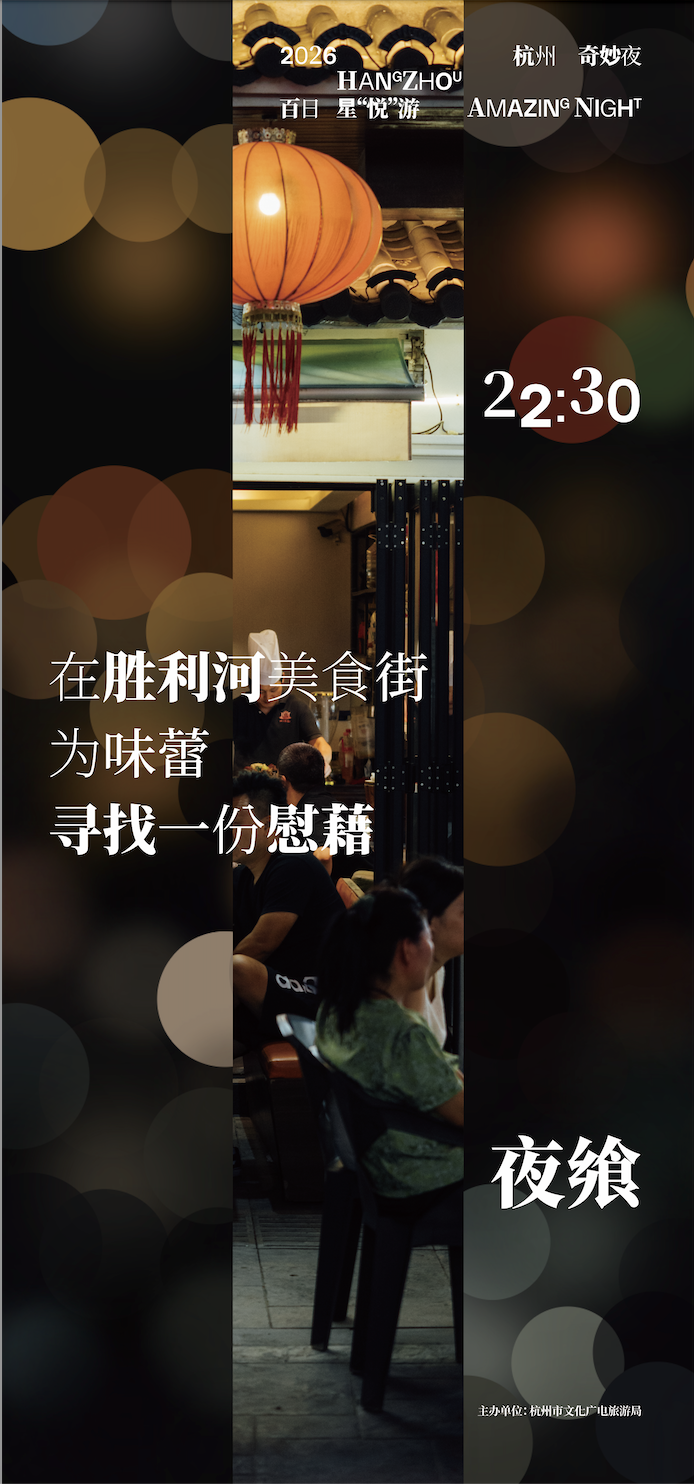 夜飨主题
