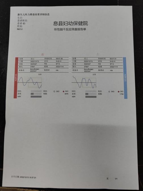 听力筛查仪怎么看【服务升级】息县妇幼保健院引进丹麦进口“AABR”听性脑干诱发反应听力筛查仪_https://www.jmylbn.com_新闻资讯_第6张