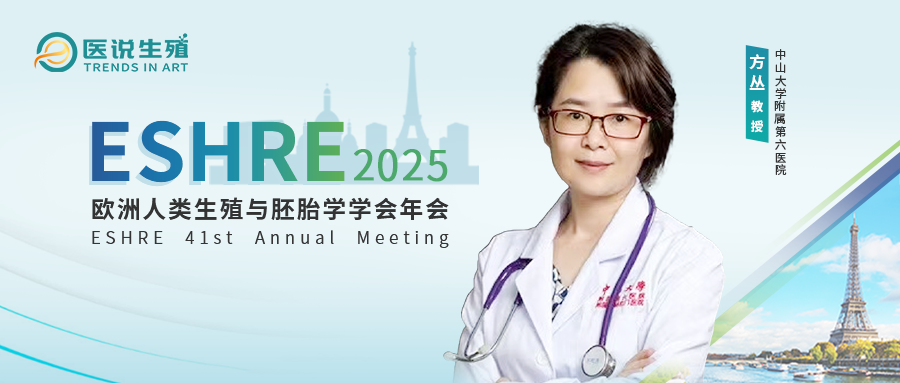 ESR在医学上什么意思ESRHE2025 ｜ 张曦倩教授解读&刘风华教授点评：2025年欧洲辅助生殖技术全景报告和ESHRE热点话题传递_https://www.jmylbn.com_新闻资讯_第48张