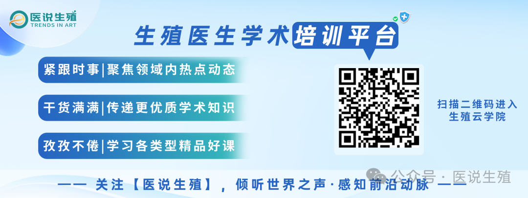 ESR在医学上什么意思ESRHE2025 ｜ 张曦倩教授解读&刘风华教授点评：2025年欧洲辅助生殖技术全景报告和ESHRE热点话题传递_https://www.jmylbn.com_新闻资讯_第52张