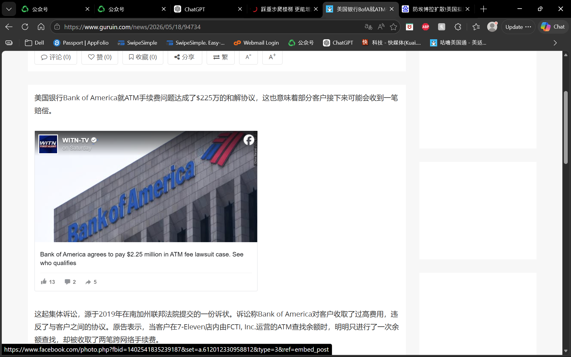 美国银行BofA就ATM手续费问题达成$225万和解协议，这类用户可能会自动收到赔偿