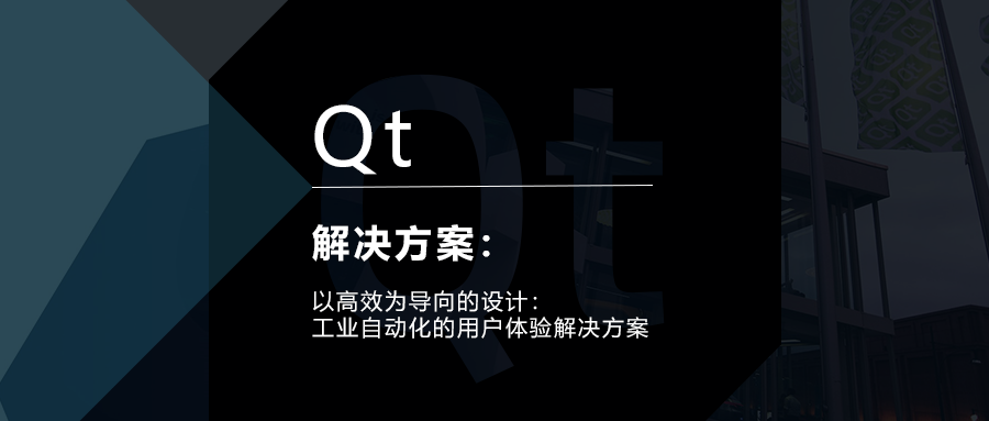 以高效为导向的设计：工业自动化的用户体验解决方案的图1