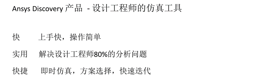 Ansys Discovery快速仿真在工程机械领域的应用的图27