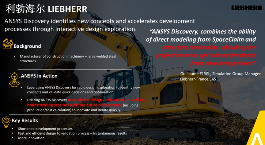 Ansys Discovery快速仿真在工程機械領域的應用的圖21