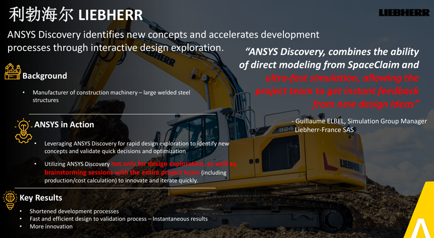 Ansys Discovery快速仿真在工程机械领域的应用的图21