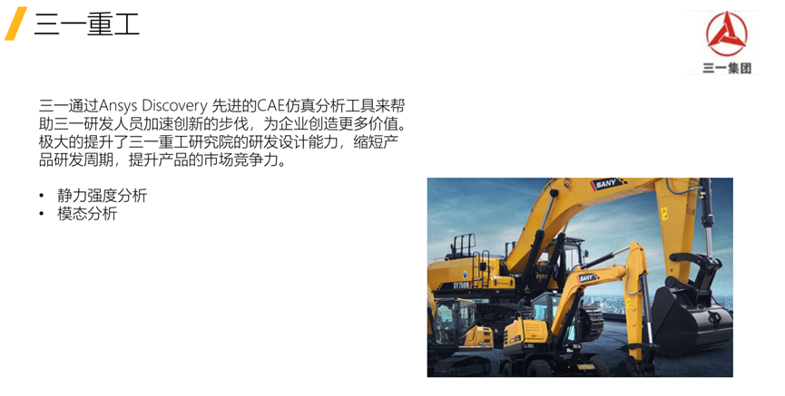 Ansys Discovery快速仿真在工程機械領域的應用的圖22