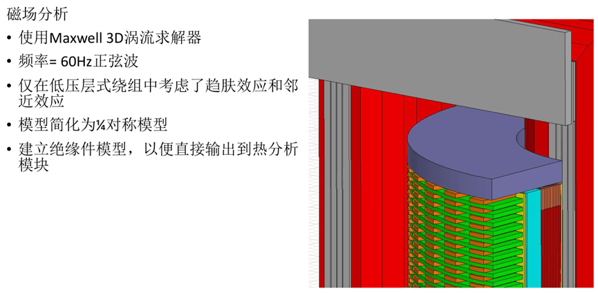 Ansys电力变压器解决方案的图44