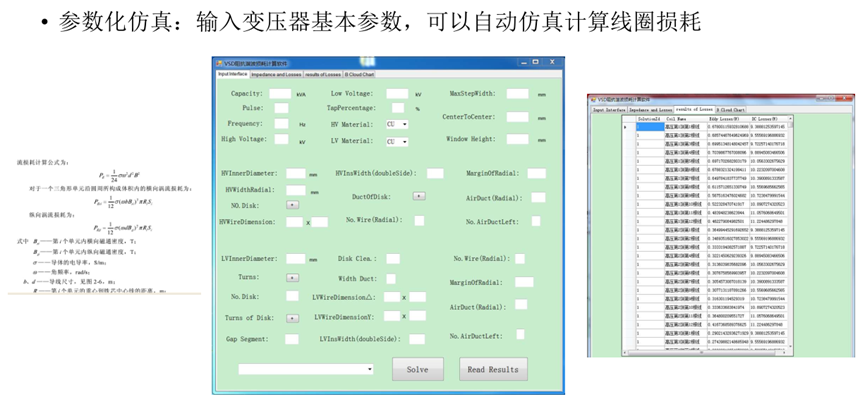 Ansys电力变压器解决方案的图16