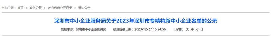 領證！優飛迪科技喜獲2023年深圳市專精特新企業證書的圖2