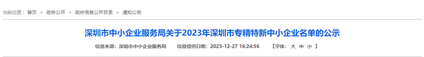 领证！优飞迪科技喜获2023年深圳市专精特新企业证书的图2