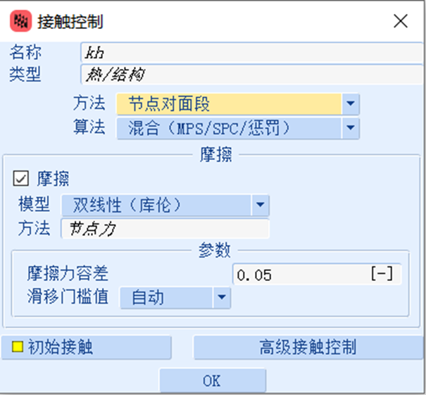 Marc混合接触介绍及应用案例的图4