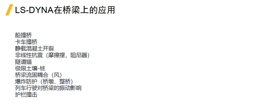 LS-DYNA在非汽车行业的应用的图11