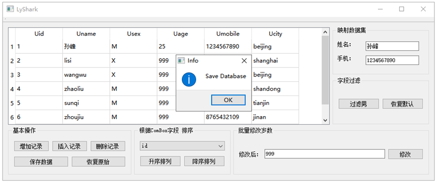 C++ Qt开发：SqlTableModel映射组件应用的图7